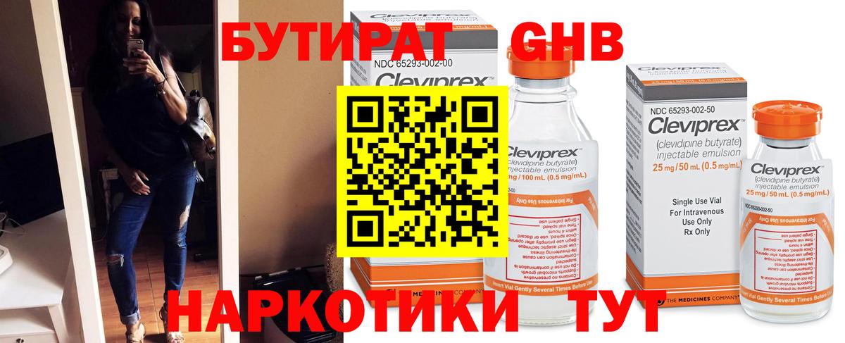 Бутират бутандиол Усть-Лабинск