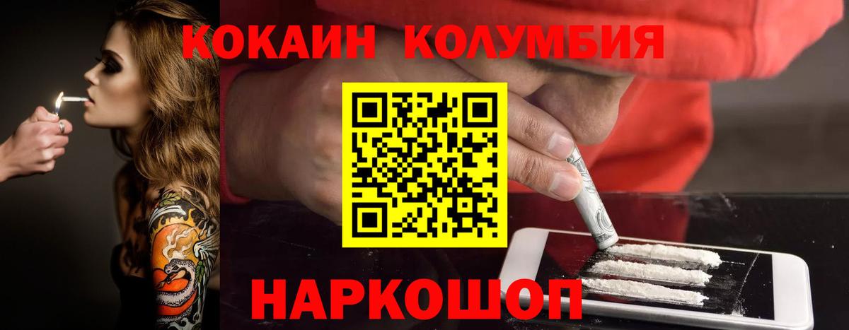 купить закладку  Cocaine Перу  КОКАИН Columbia  КОКАИН  Вход с VPN  Усть-Лабинск 
