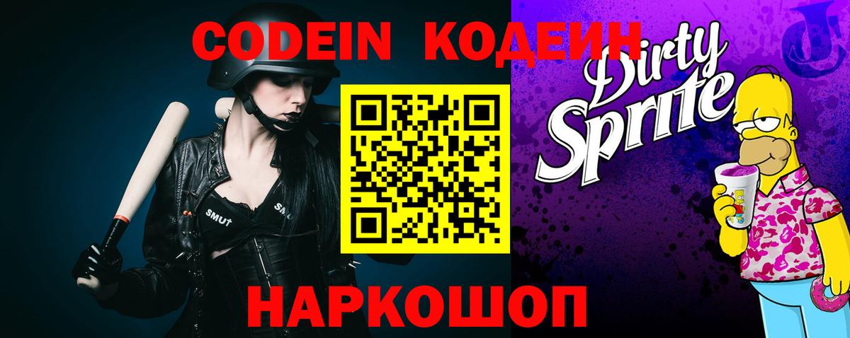 Кодеин напиток Lean (лин)  Вход с VPN  Кодеин напиток Lean (лин)  Усть-Лабинск 
