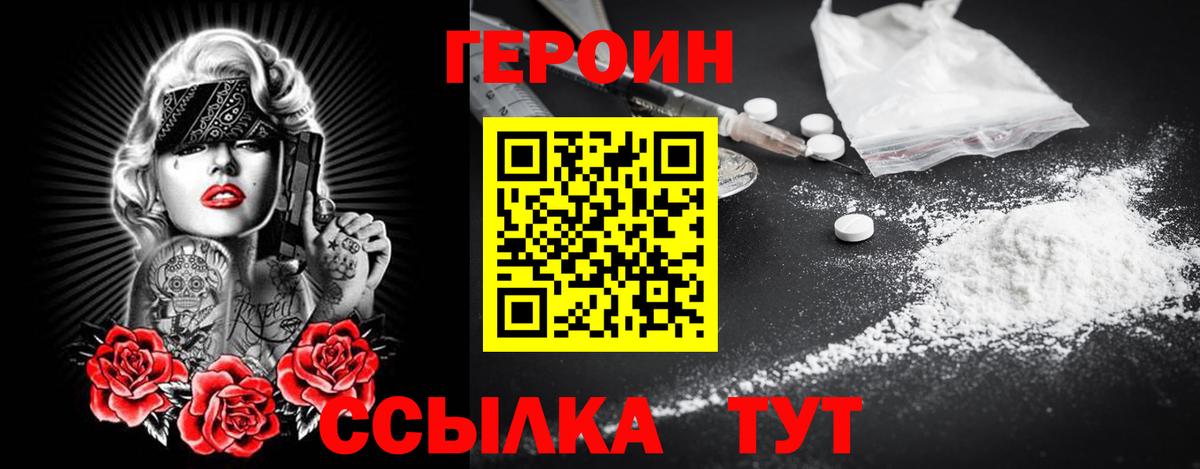 ГЕРОИН гречка Усть-Лабинск